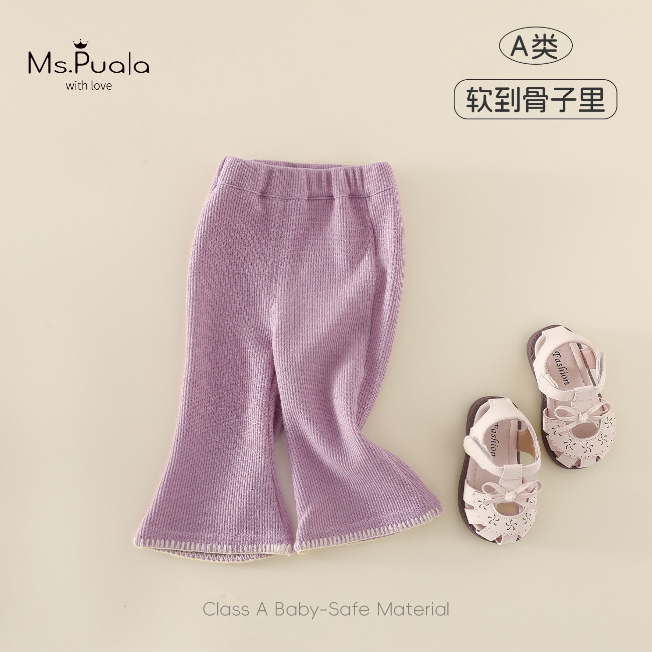 【Ms.Puala粉扑扑】婴幼儿童装裤子女宝宝秋季休闲裤针织长裤喇叭裤