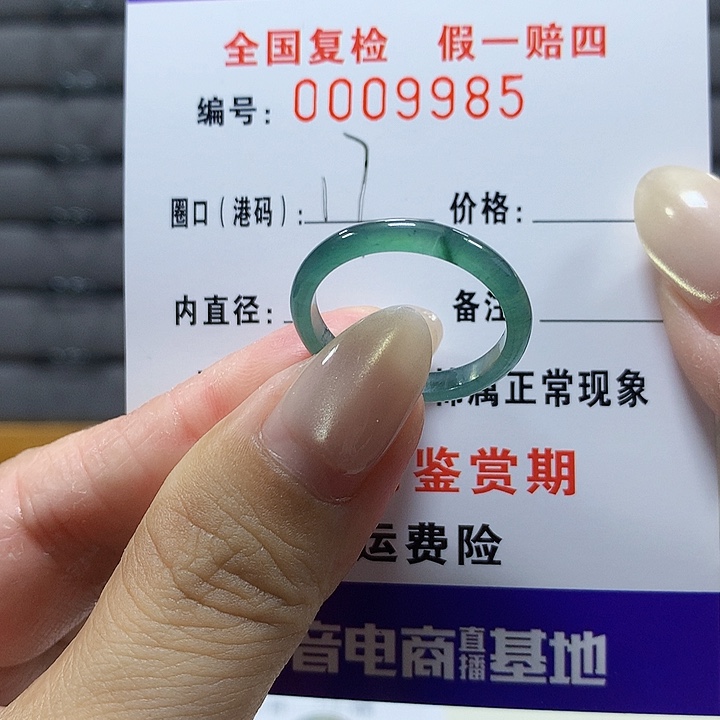 翡翠未镶嵌戒圈9985