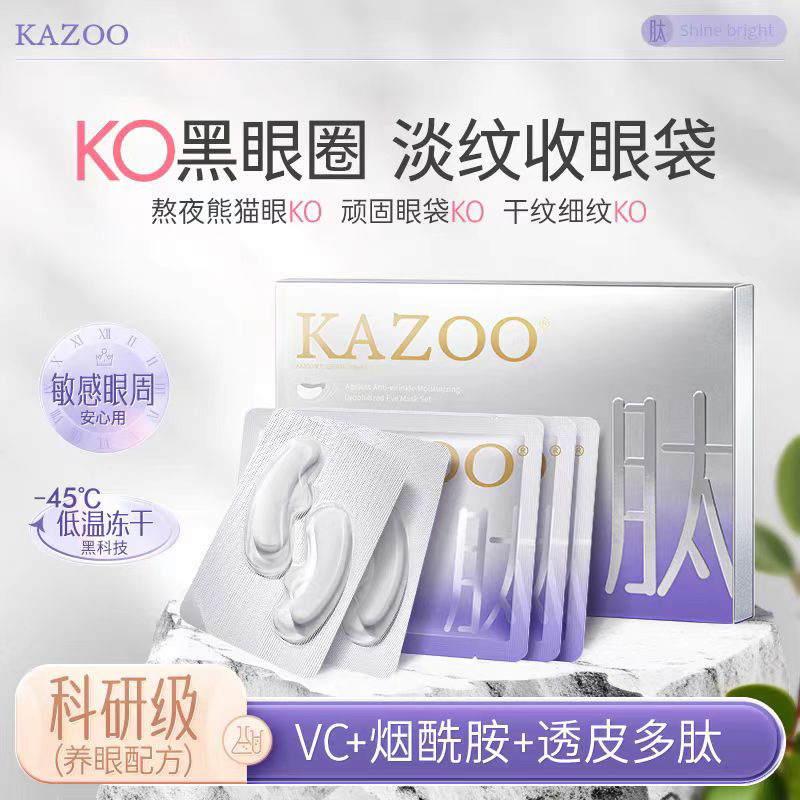 KAZOO冻干眼膜贴轻龄凝时抗皱眼纹紧致贵妇套盒