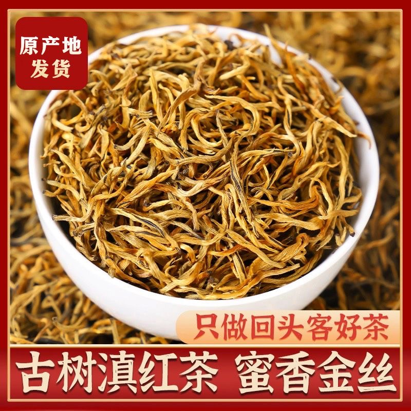 滇红特级金丝红茶2025年云南凤庆滇红蜜香花香型茶叶