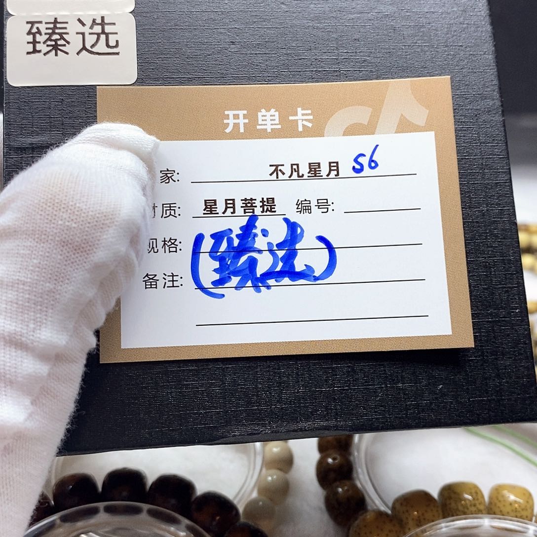 手串星月菩提11112222S6
