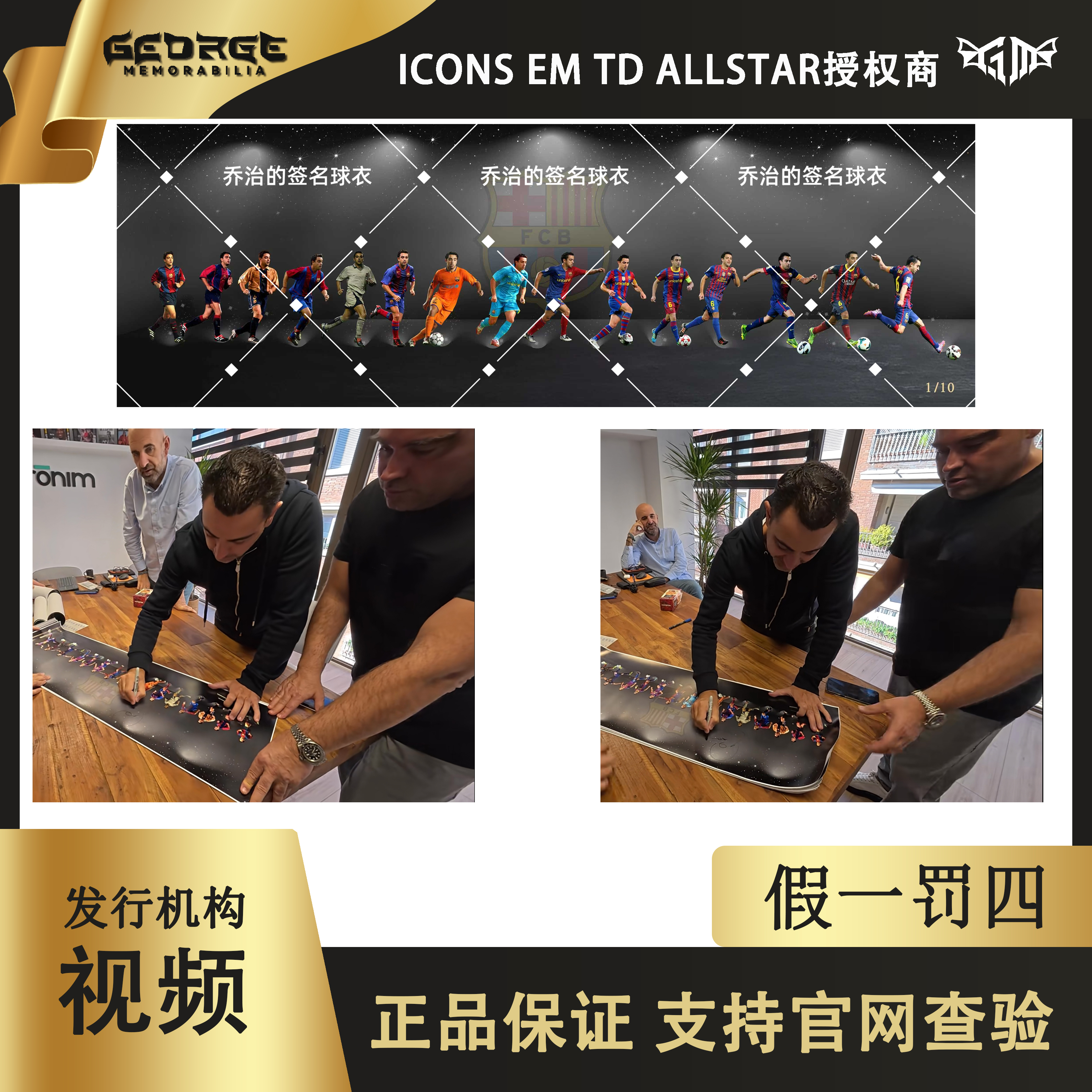 哈维 签名巴萨生涯时光轴限编10编（带视频，无证书）