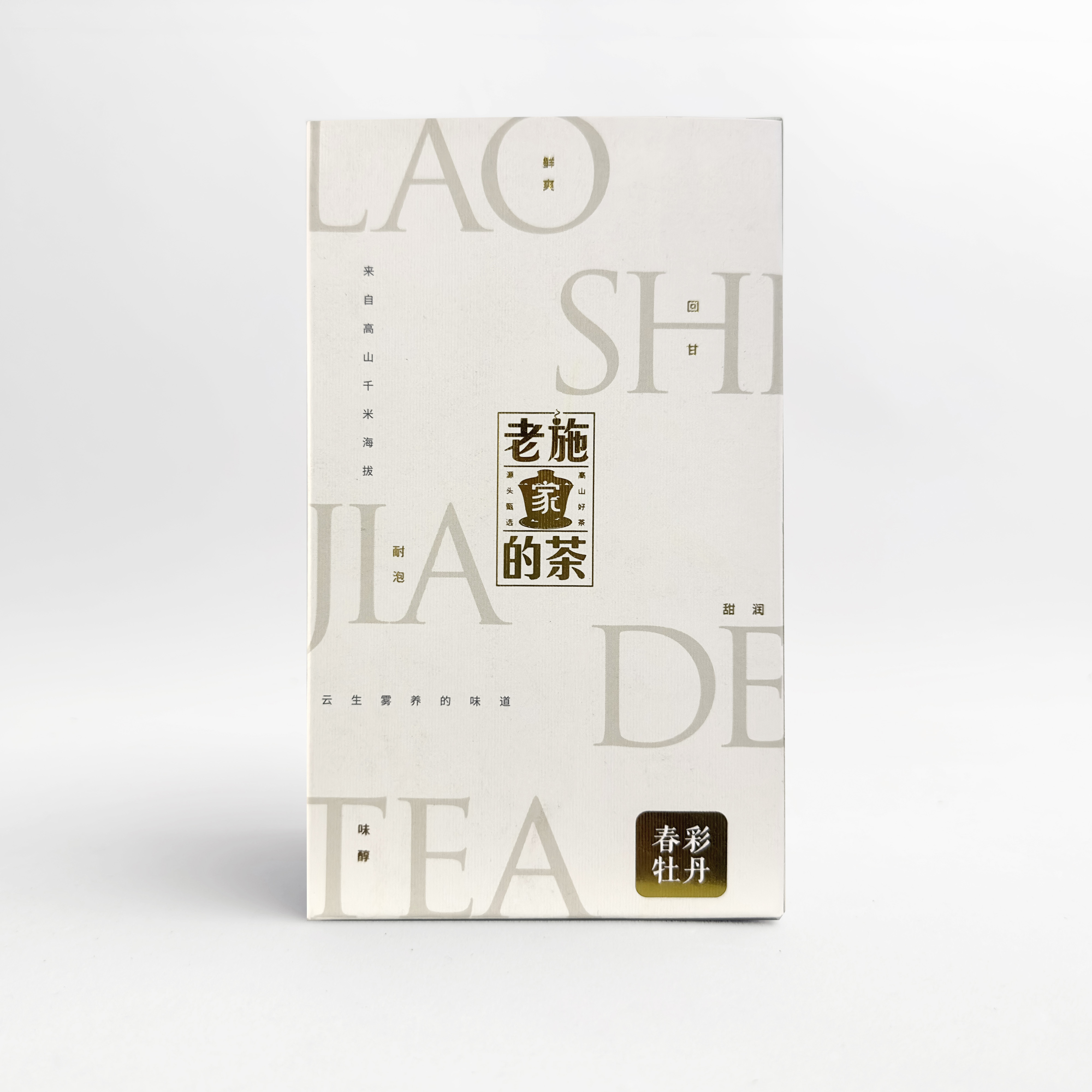 【老施家的茶】2019年老树寿眉，一盒30克