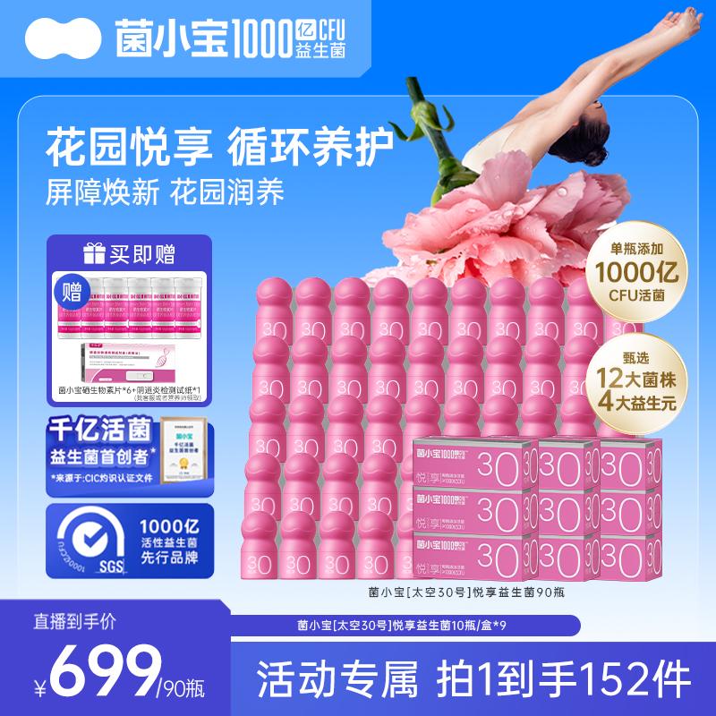 【花园宫殿】菌小宝悦享女性益生菌拒绝尴尬呵护重返18岁敏感女神