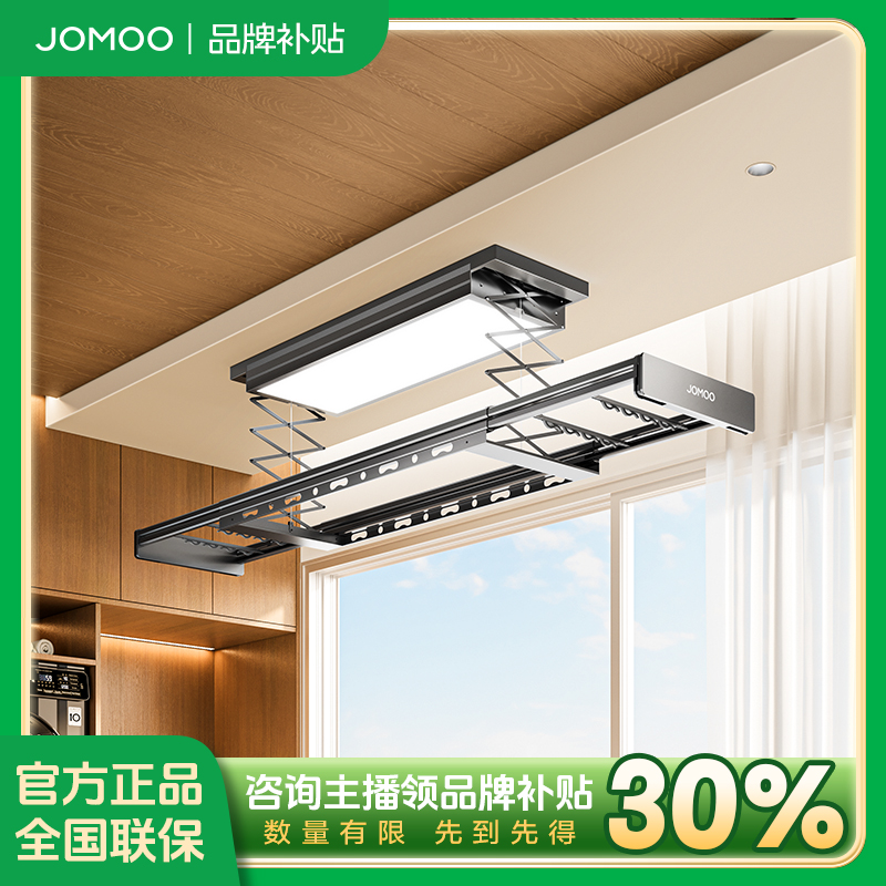 JOMOO/九牧【品牌补贴】S1智能语音电动晾衣架超薄折叠伸缩阳台升降