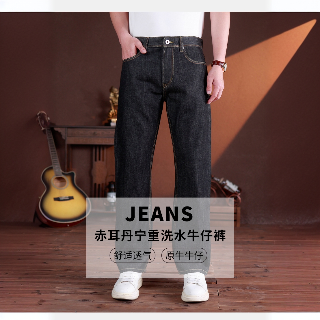 【文心】【赤耳丹宁/原牛牛仔】【柔软轻肤】高端牛仔裤 5001/03/001