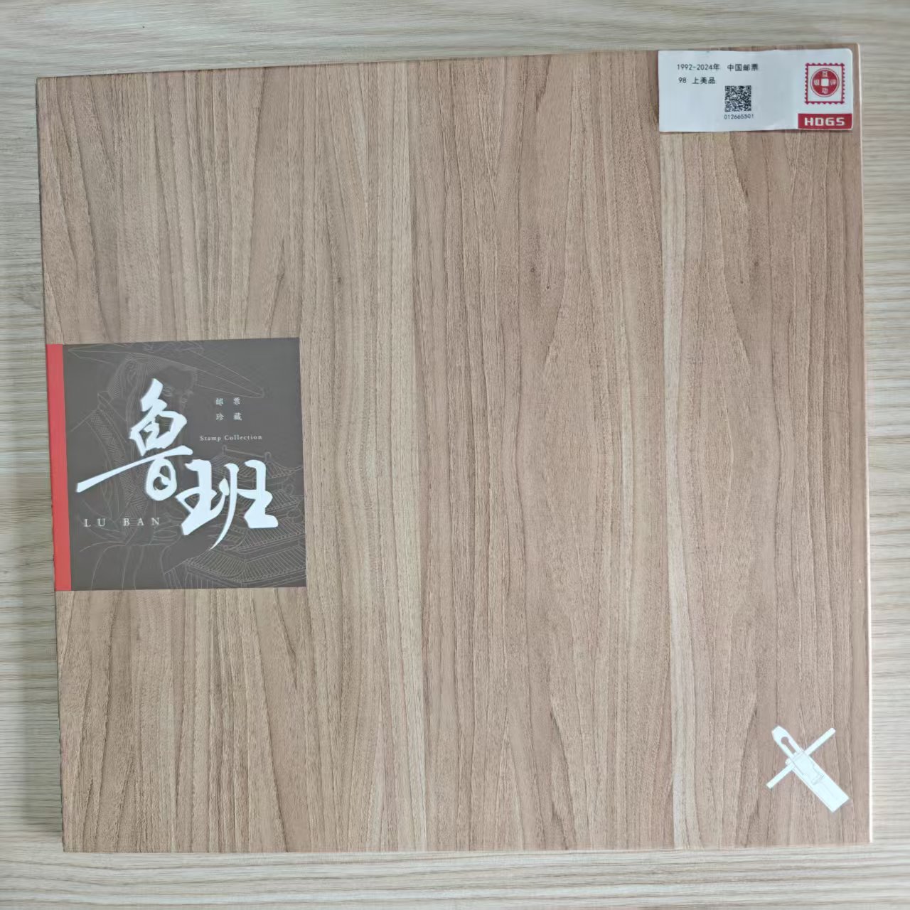 《鲁*班》邮票册   编年新邮