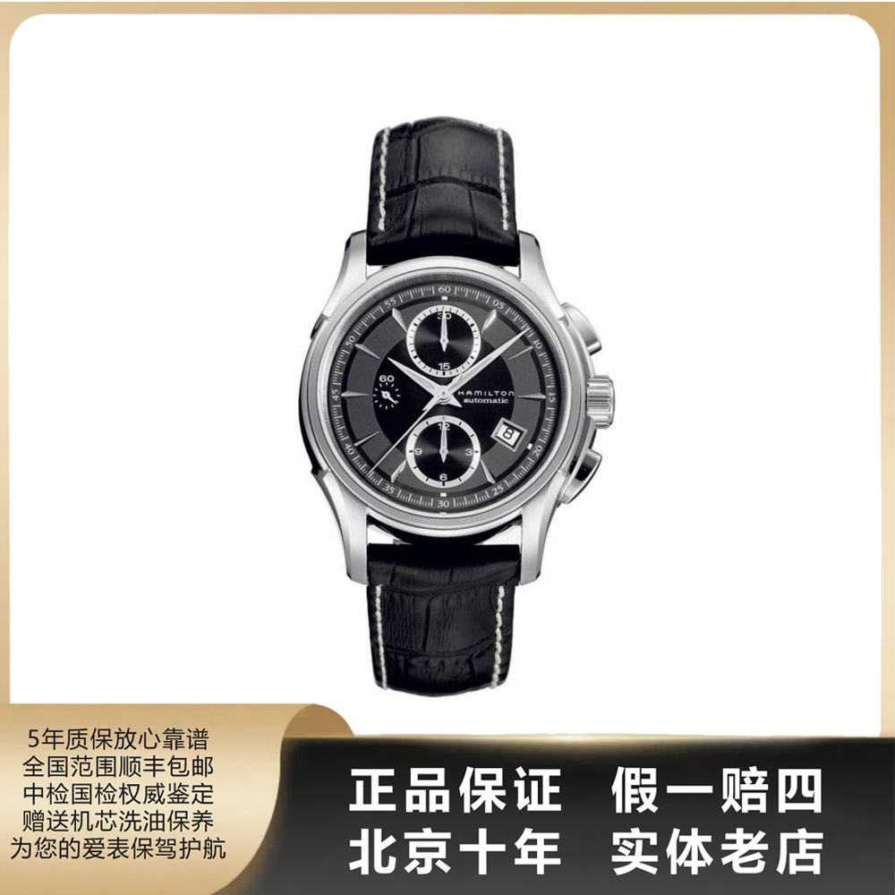95新 Hamilton/汉米尔顿 爵士系列/单表/表径42mm/自动机械/5696