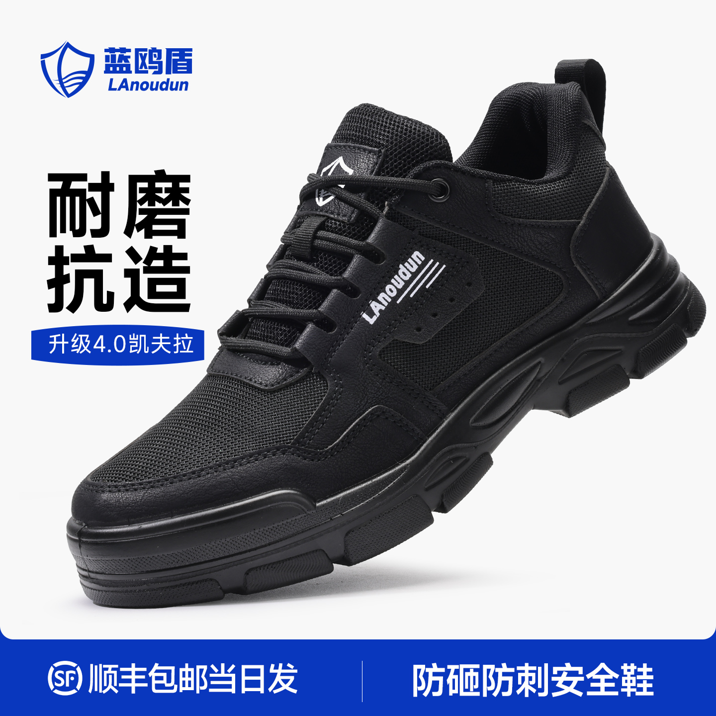 蓝鸥盾新型劳保鞋男鞋秋冬透气钢包头徒步耐磨防臭防砸防刺安全鞋