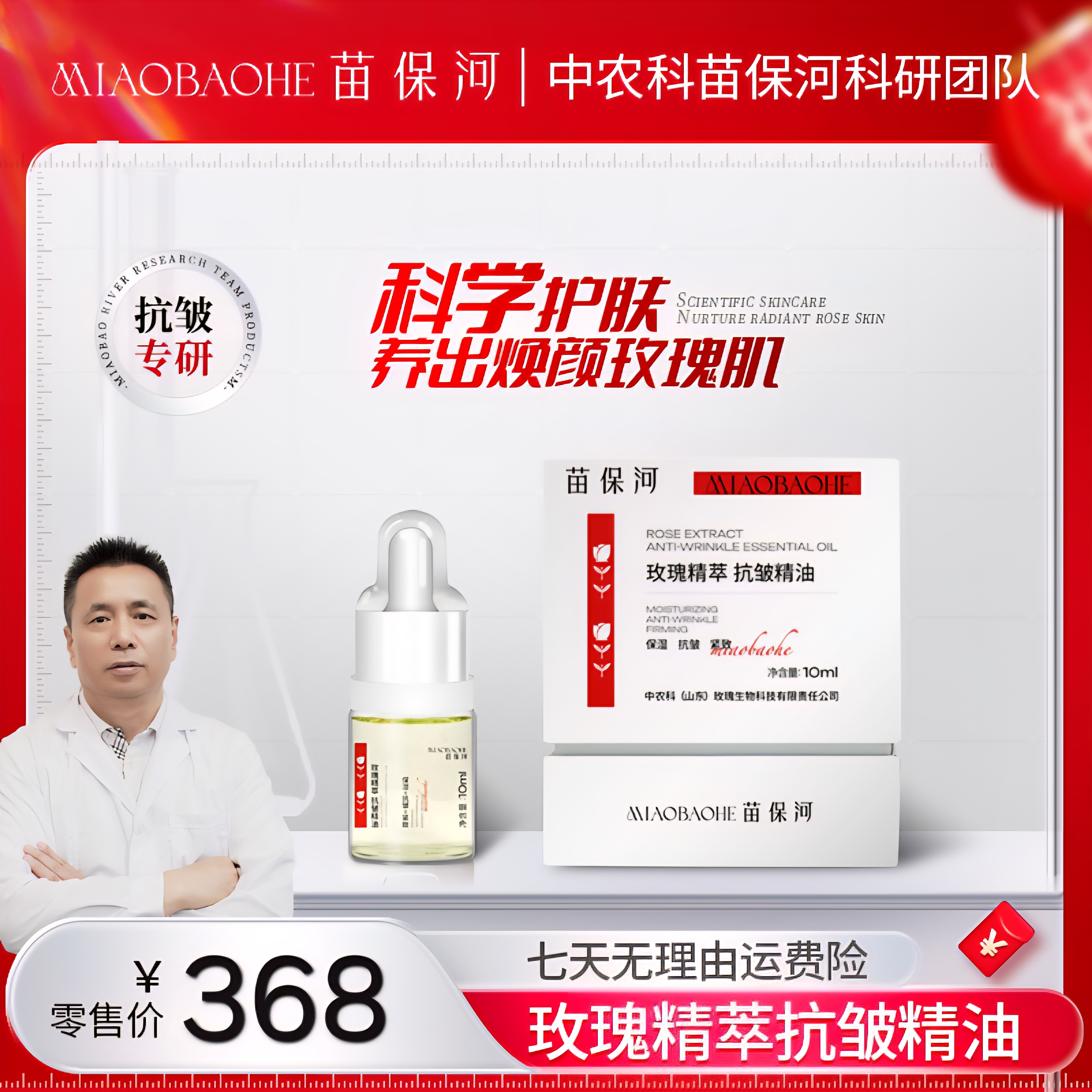 玫瑰精萃抗皱精油10ml科学护肤天然补水保湿锁水提拉紧致焕颜淡纹