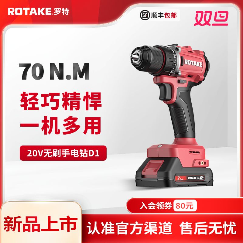 罗特手电钻D1霍尔无刷电钻大钢炮多功能锂电充电式家用电动螺丝刀