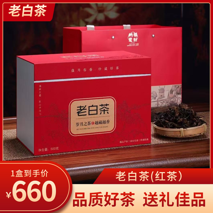 老白茶2018 年陈酿寿眉滋味醇和汤色红润送礼首选