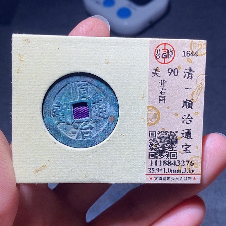 铜1144恭喜发财大吉大利恭喜发财大吉大利