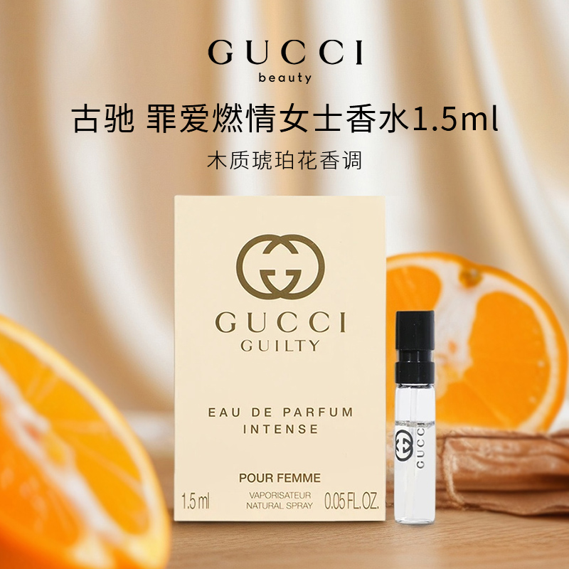 GUCCI/古驰罪爱燃情女士香水1.5ml