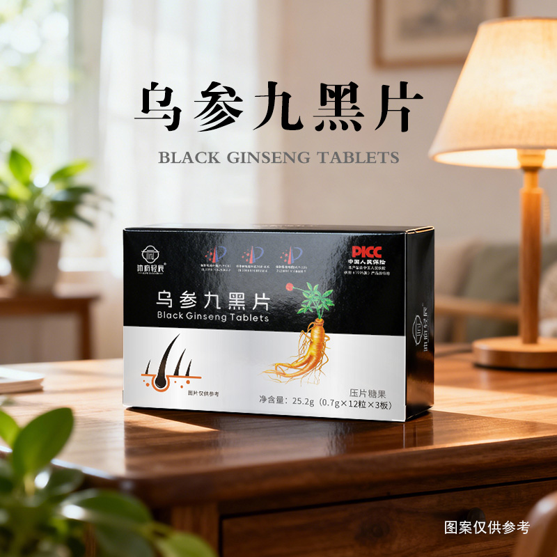 【沐府轻辰】乌参九黑片