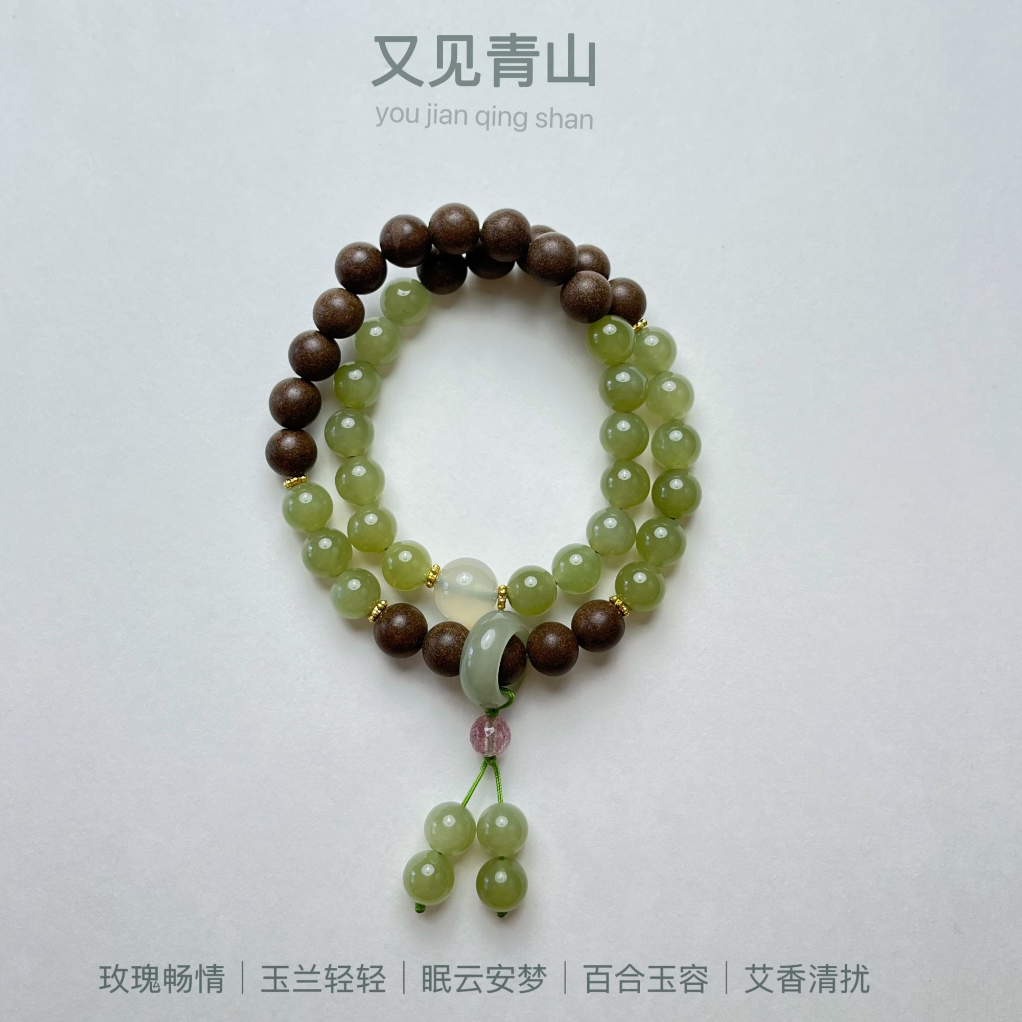 【又见青山】香洛引药香手作中药手串