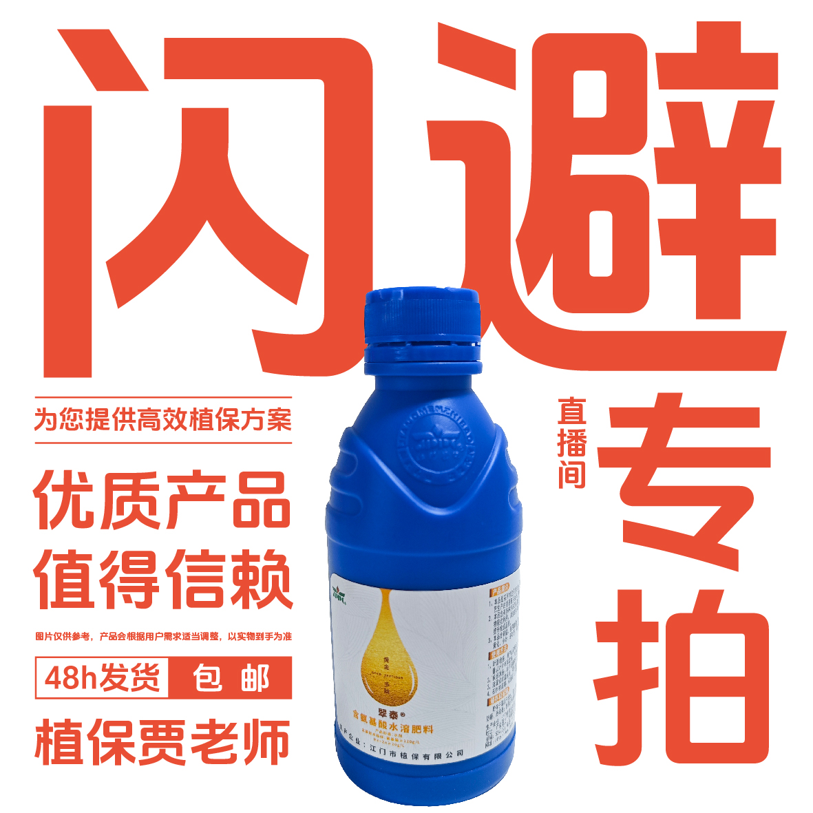 【闪避】 直播间专拍 100克装 水溶肥