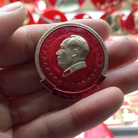 其他普通金属清***间红章交流怀旧收藏47