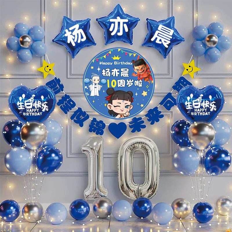 生日快乐哪吒主题气球派对男孩儿童场景布置周岁家庭仪式装饰品10