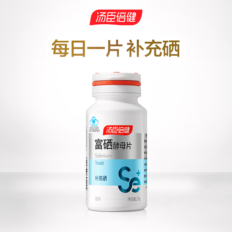 汤臣倍健酵母片麦芽成人保健补充矿物质硒维生素片旗舰 60片/瓶