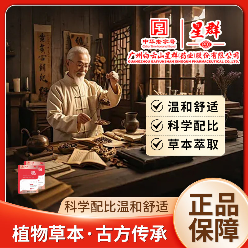 【认准正品】 古法呵护贴 古方传承 草本萃取  RXT