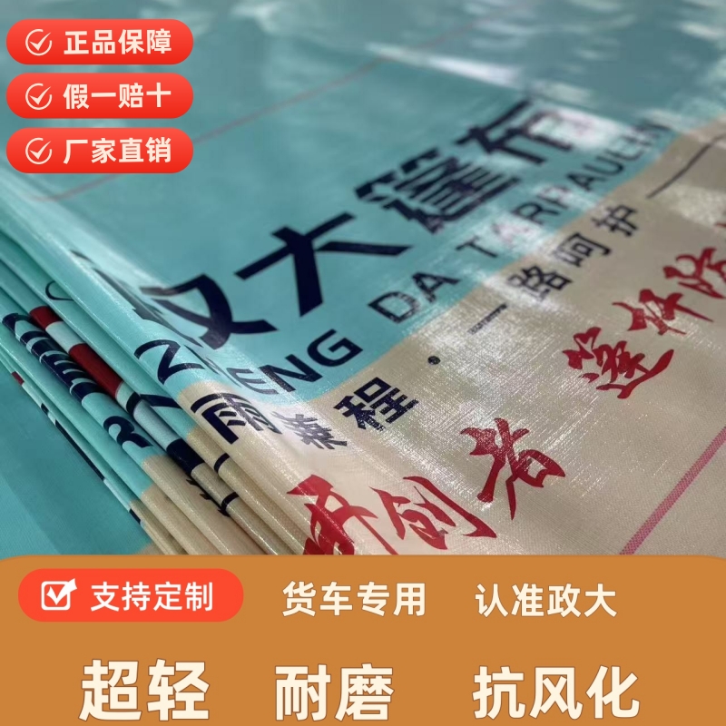 政大政大篷布220克长途货车防雨布整幅6.8/9.6/13米高栏耐磨防水