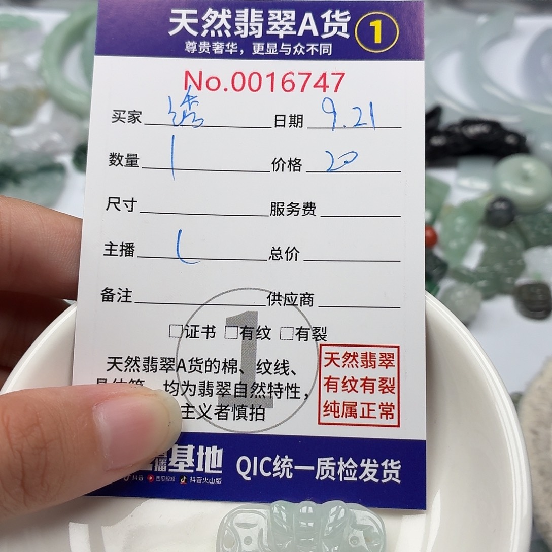 变***球裸石翡翠3695878788