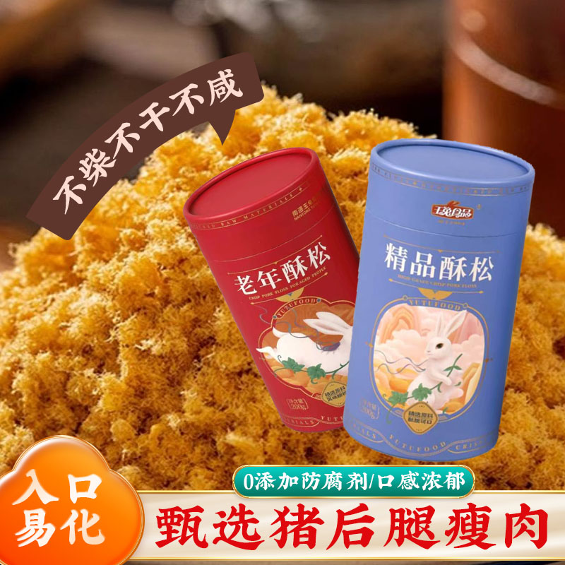 玉兔精品酥松200g肉松猪肉细腻营养香酥添加即食新鲜