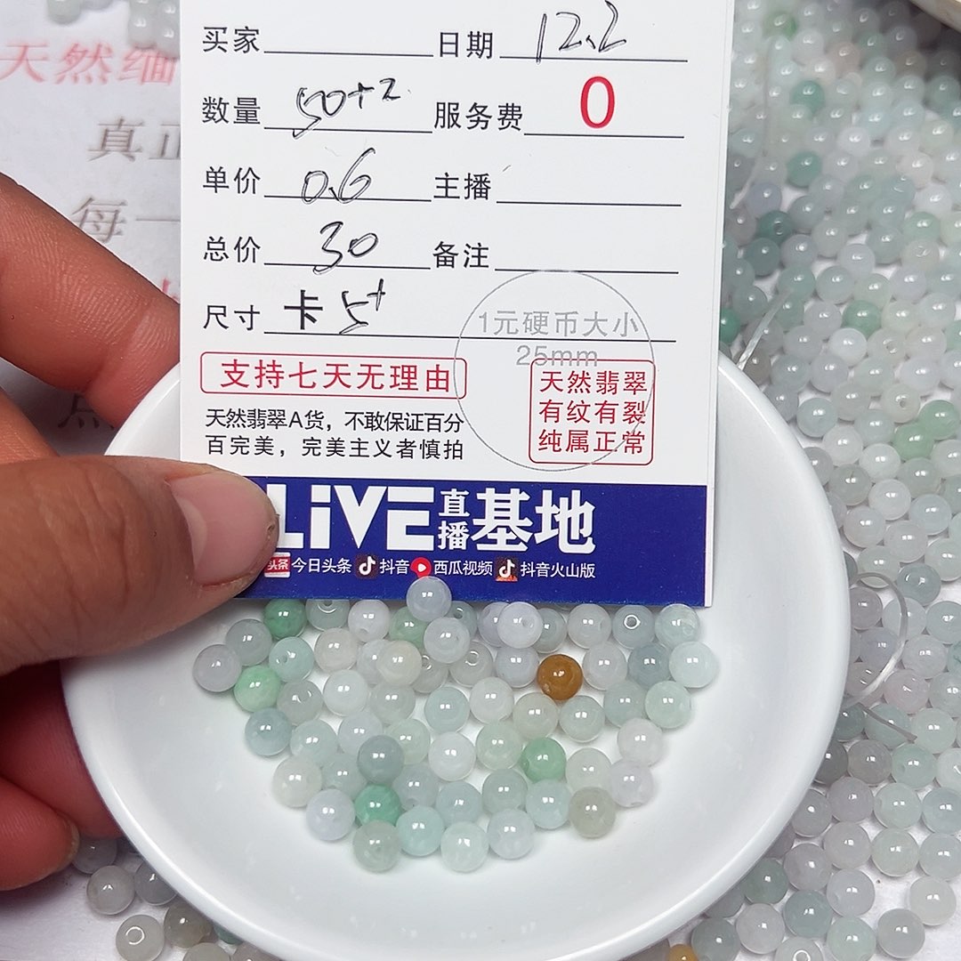 翡翠散珠老五翡翠