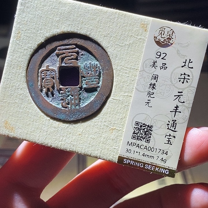 铜觅泉评级古钱币一枚 延可古泉