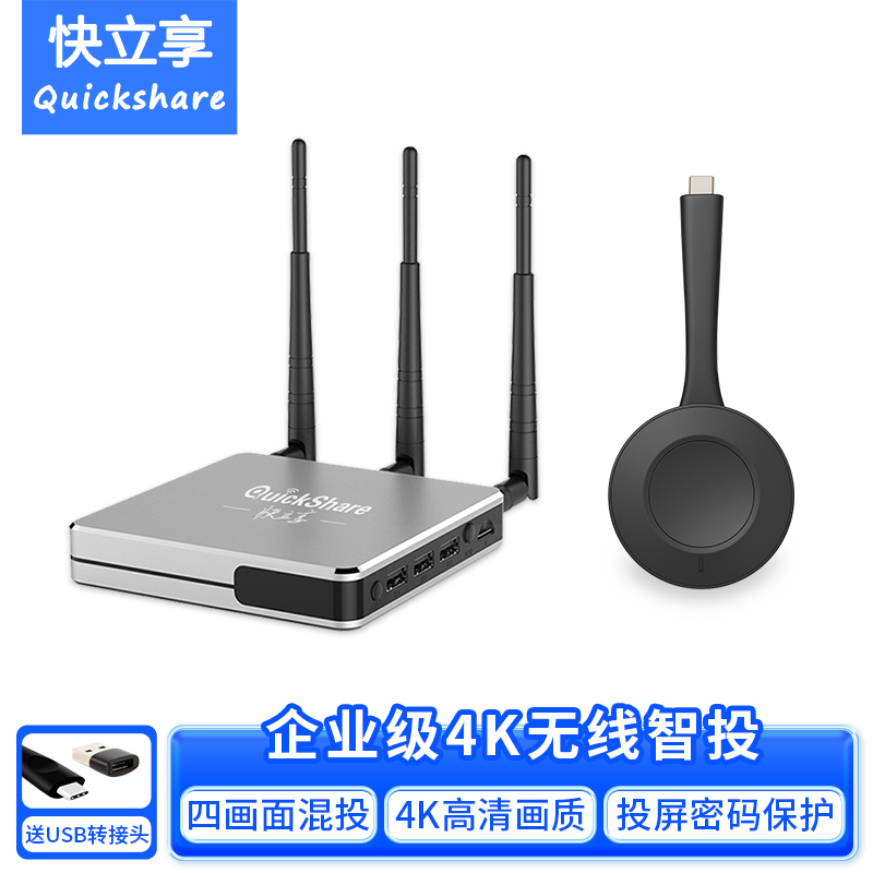 快立享2025  Y5无线投屏器4K高清四画面投屏传输电脑电视手机平板