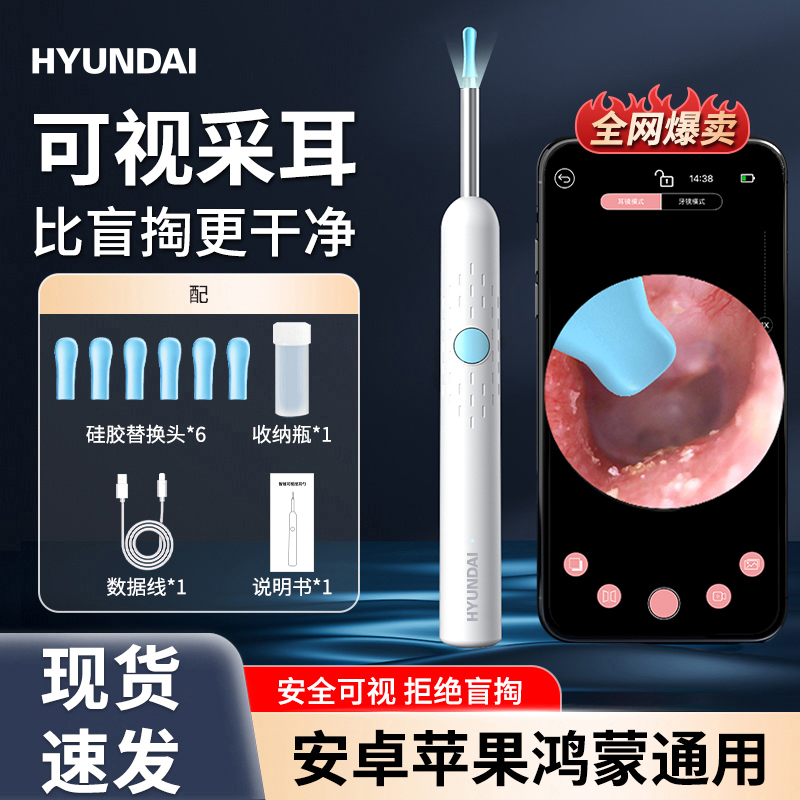 HYUNDAI可视挖耳勺掏耳采耳工具掏耳朵智能高清发光带