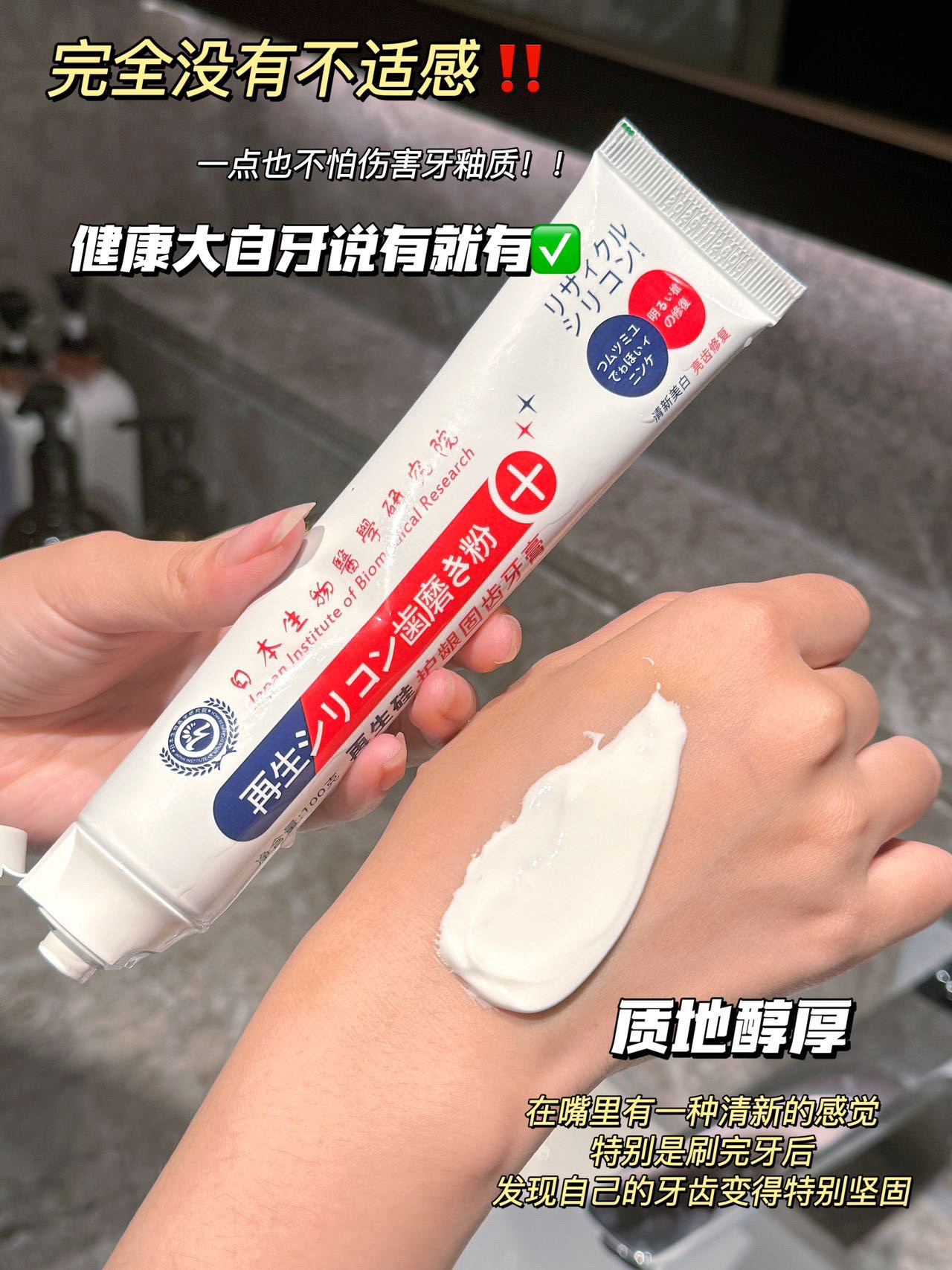 日本-再生硅护龈牙膏3支装