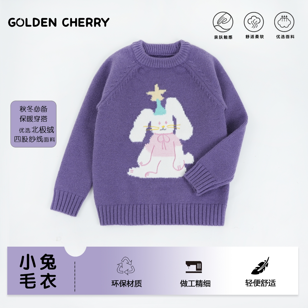 20【金樱桃】小童紫色小白兔针织毛衣QS124