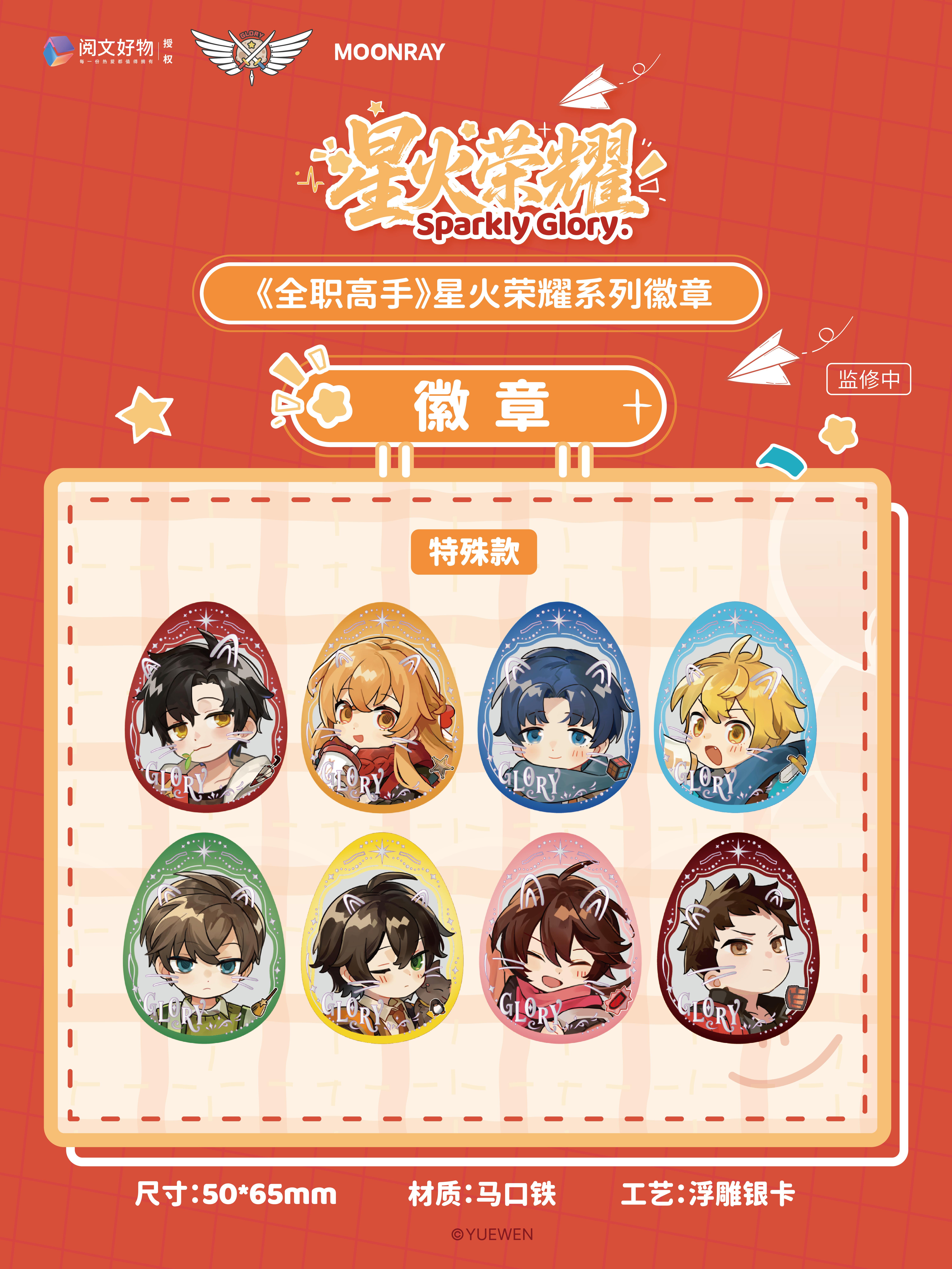 全职高手【哈哈PK】星火荣耀系列盲盒