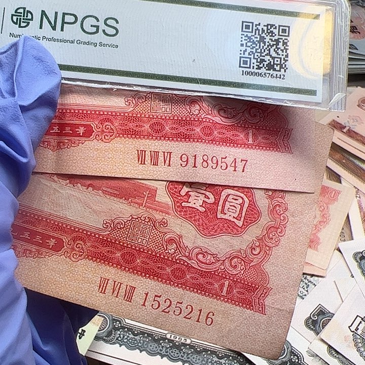 小*二版人民币1953年红一元2张