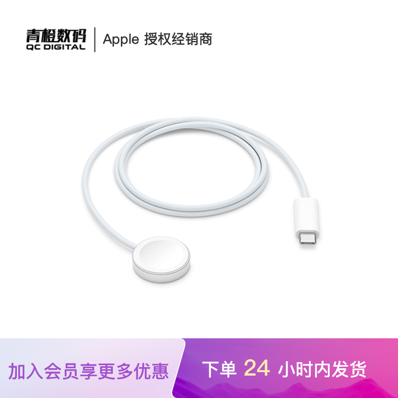 Apple Watch 磁力快速充电器转 USB-C 连接线 (1 米)