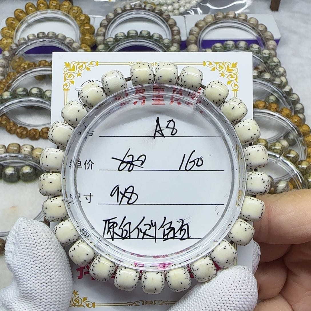 海南心月星月菩提A8