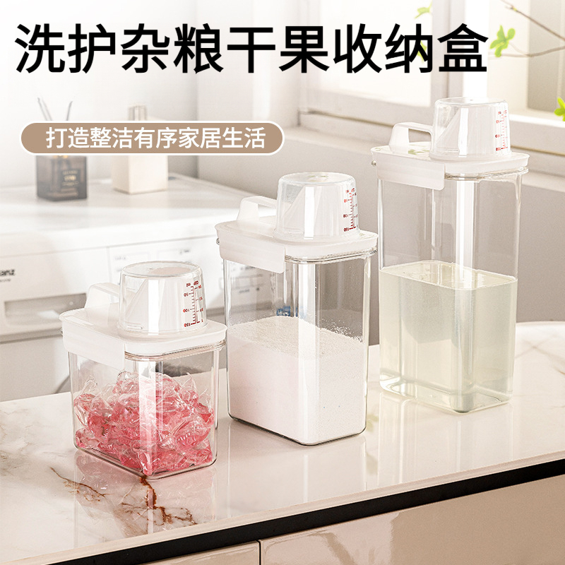 粮多用收纳盒洗衣粉防潮密封罐透明斜口刻度杯耐摔材质洗衣液收纳