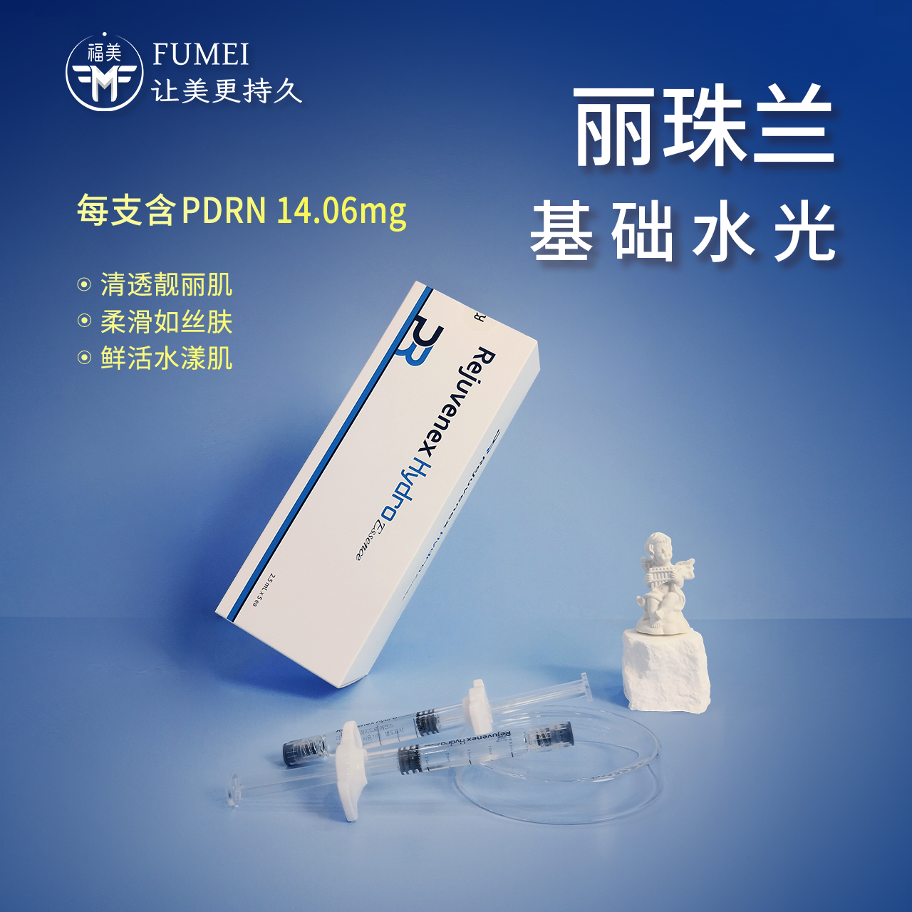 丽珠兰基础水光补水