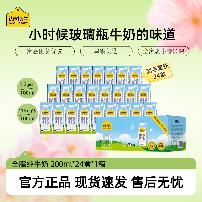 һͷţȫ֬ţ200ml*24*1Ӫ͵׿Ȱ-sc39.9Ԫ