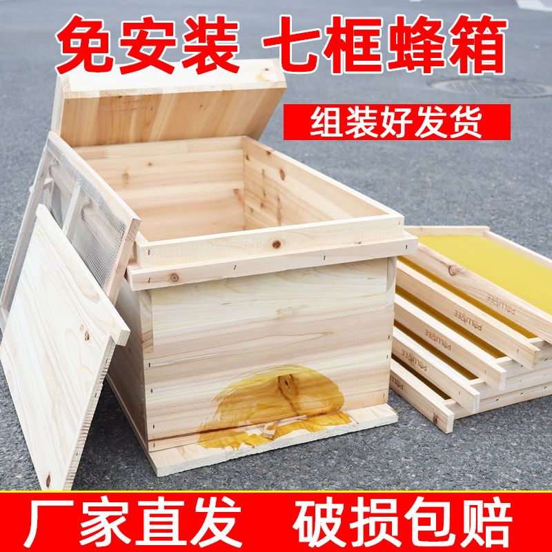 【免安装】七框组装好的蜂箱蜜蜂中蜂箱杉木诱蜂箱全套养蜂箱成品