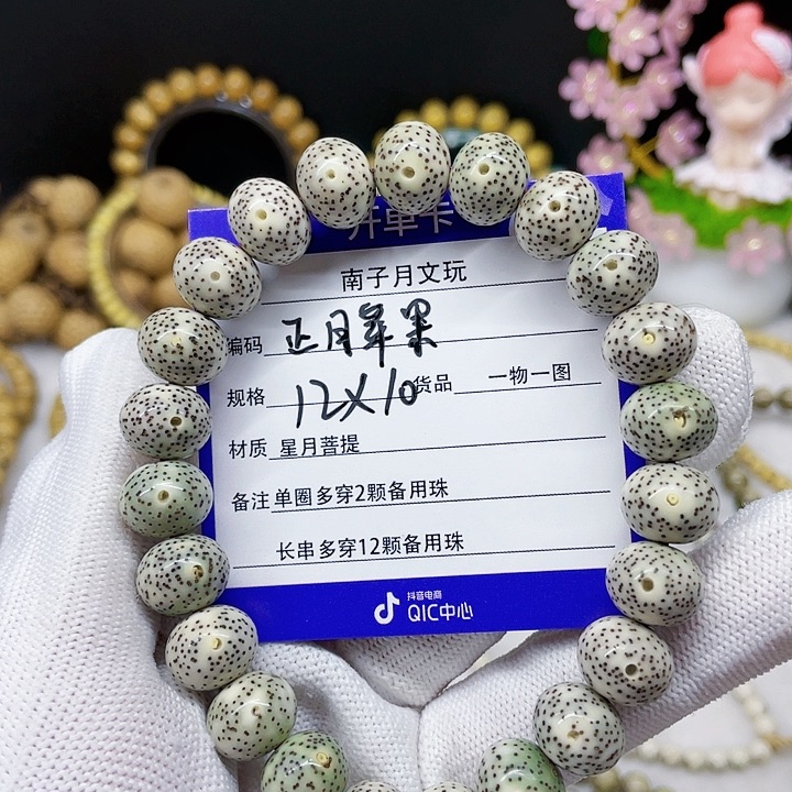 星月菩提手串星月菩提12-10