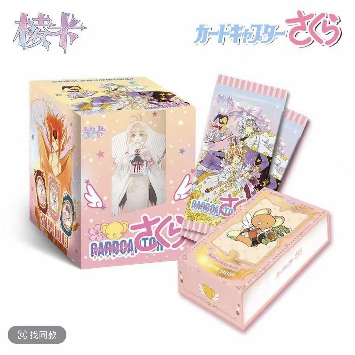 【加加加】棱卡×魔卡少女樱《魔法绘札》小卡