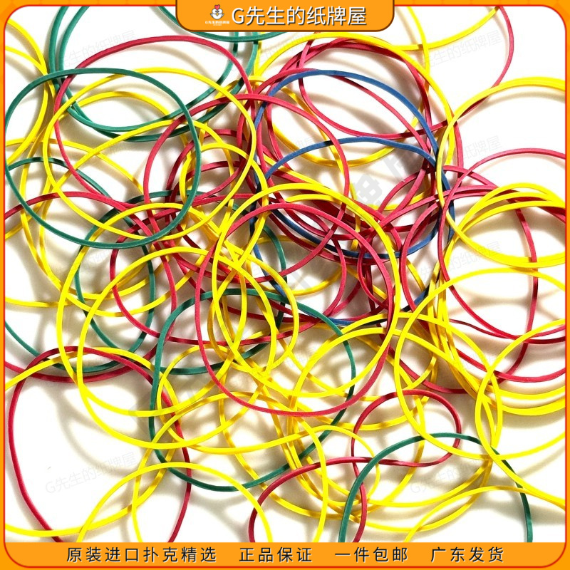 【魔术配件】魔术师专用橡皮筋大号皮筋枷锁近景表演彩色橡皮圈YIF