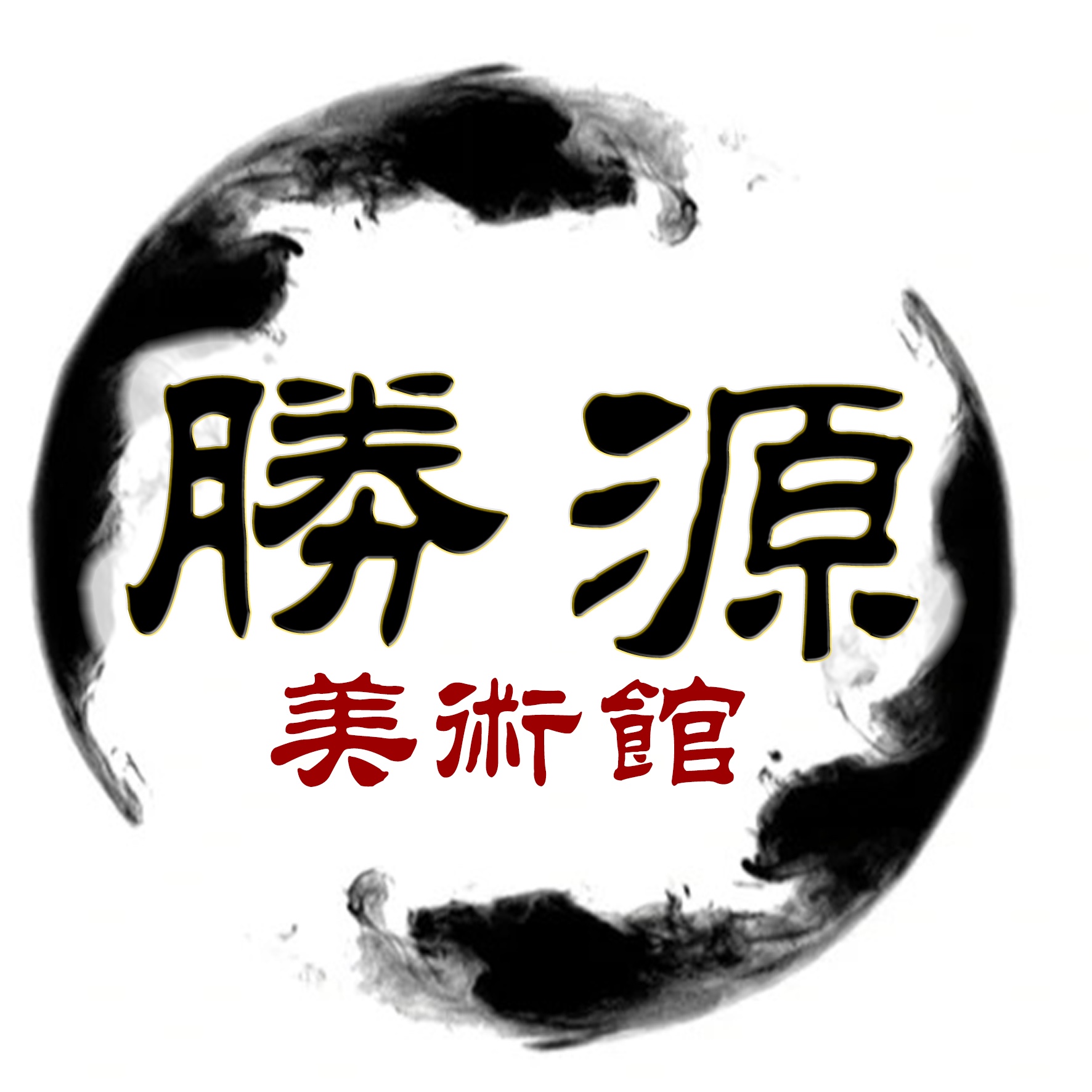 胜源美术馆精选沈懋作品定制