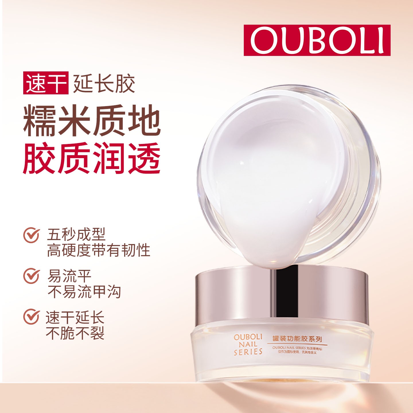 鸥博丽速干延长胶甲油胶糯米质地胶质润透五秒成型易流平