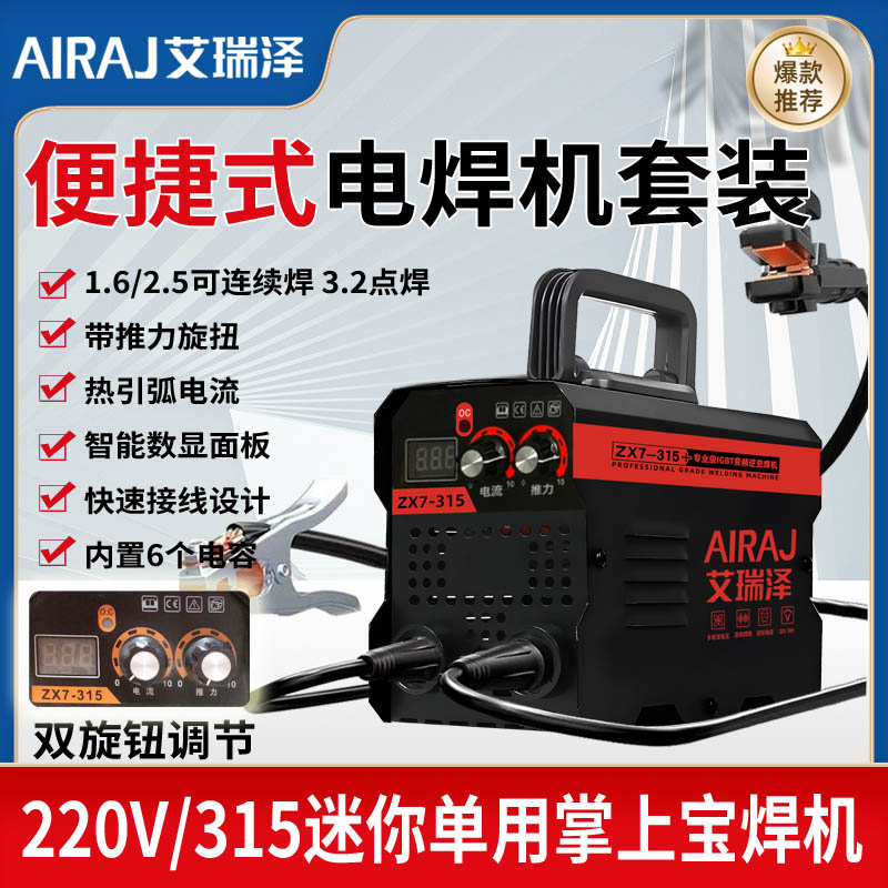 【艾瑞泽QW】焊机220v/315家用工业级小型大功率便携直流焊机新型