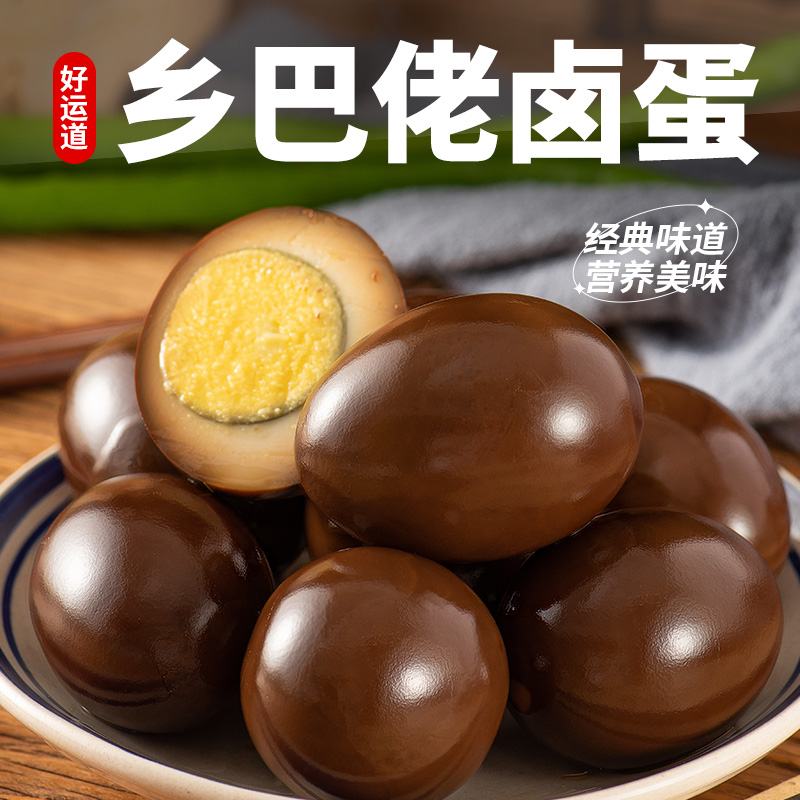 乡巴佬香卤味零食解馋夜宵充饥办公室泡面搭档开袋即食独立小包
