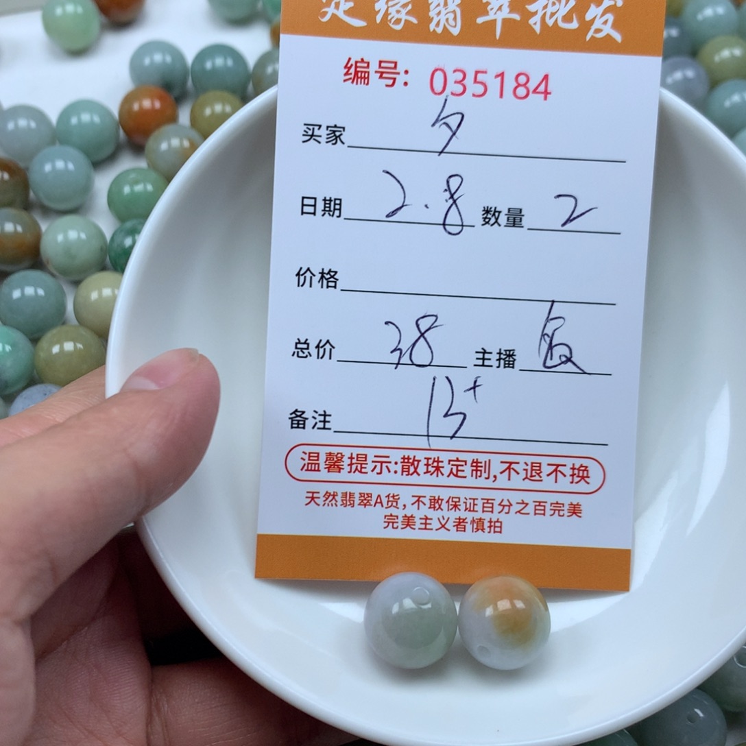 翡翠散珠夕**美多样性发货